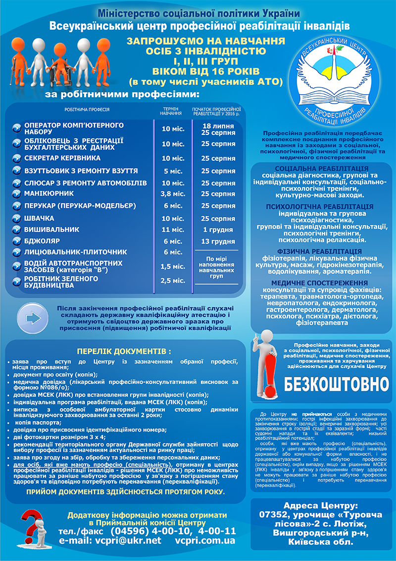 Інформація управління соціального захисту населення  Овідіопольської РДА