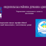 Всеукраїнський центр професійної реабілітації інвалідів