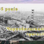 35 років Чорнобильської трагедії