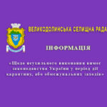 Щодо неухильного виконання вимог законодавства України