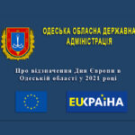День Європи в Одеській області у 2021 році