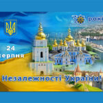 30 років Незалежності України