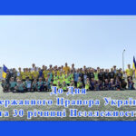 До Дня Державного Прапора України та 30 річниці Незалежності