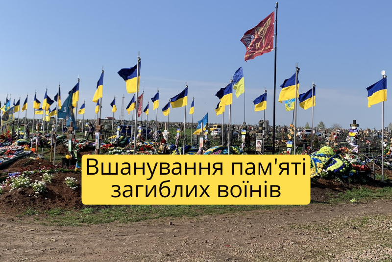 Встановлено  флагштоки з українськими прапорами, на знак пошани та вдячності до полеглих захисників.
