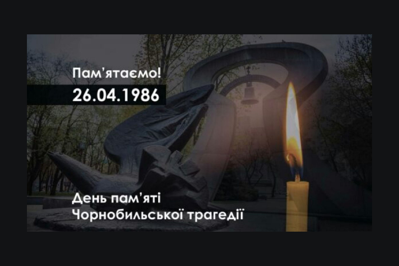День пам’яті аварії на Чорнобильській АЕС