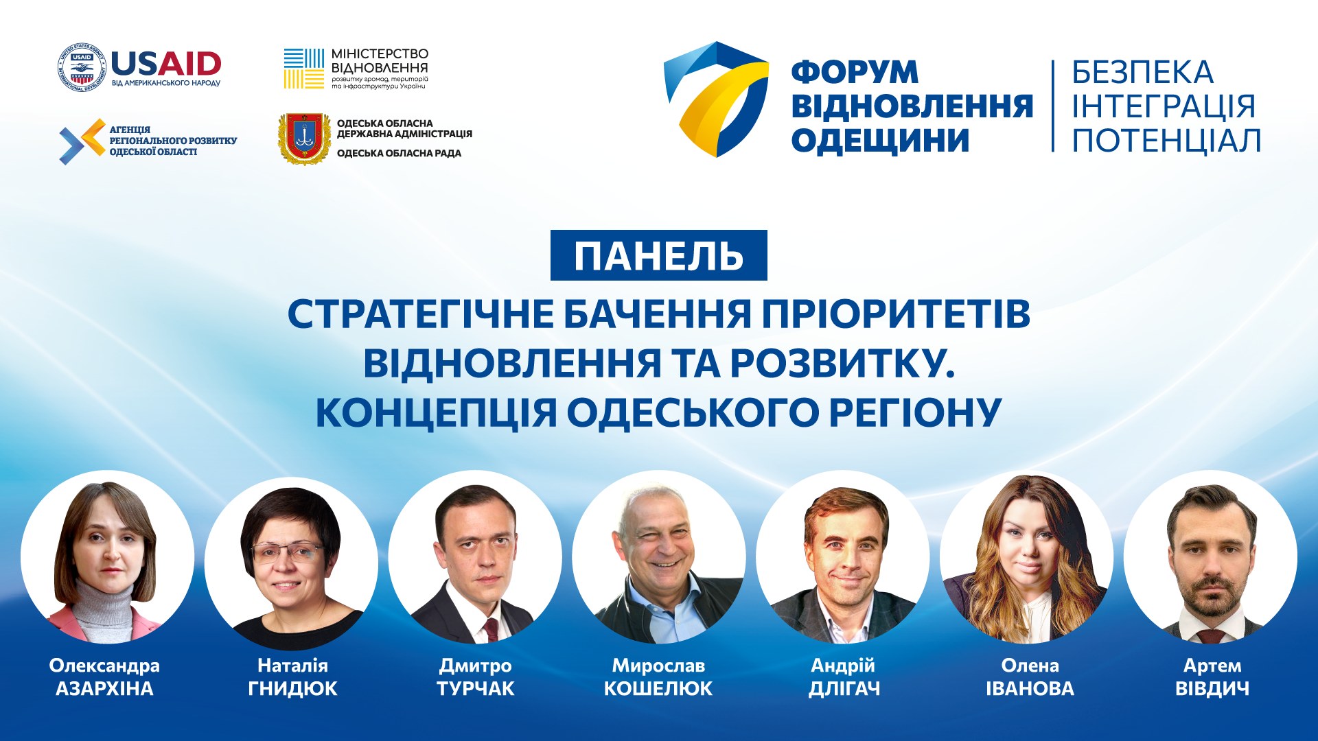 Перший масштабний захід на Півдні України про відновлення та розвиток відбувся!