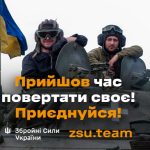ЗСУ запрошують українців мобілізуватися для захисту своєї країни! 