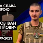 Трагічна новина – загинув військовий, Рябов Іван Сергійович