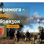 На захисті українського народу