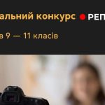 Національний проєкт з медіаграмотності МКІП анонсував всеукраїнський конкурс учнівських відеосюжетів «Репортер»