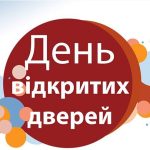 Одеський торговельно-економічний фаховий коледж оголошує день відкритих дверей