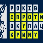 26 лютого Україна відзначає День спротиву російській окупації Автономної Республіки Крим та міста Севастополя.