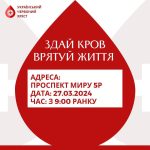 Донорство крові у Чорноморську
