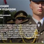 Оперативне угруповання військ «Таврія» запрошує до навчання.