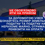 Дізнатися розмір земельного податку, податку на нерухоме майно та отримати реквізити для оплати