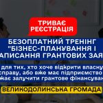 Бізнес-планування і написання грантових заяв