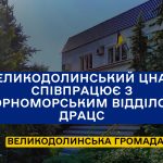 Великодолинський ЦНАП спільно з Чорноморськимвідділом ДРАЦС для батьків одночасно здійснили державну реєстрацію народження та походження дитини