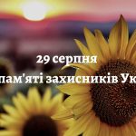 ПОКЛАДАННЯ КВІТІВ ДО ДНЯ ПАМ’ЯТІ ЗАХИСНИКІВ ТА ЗАХИСНИЦЬ УКРАЇНИ