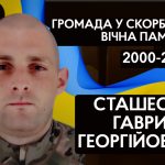 Пішов із життя  захисник України, Сташеско Гаврило Георгійович