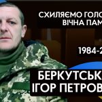 Громада втратила захисника, Беркутськиого Ігоря Петровича