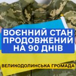 Про продовження дії воєнного стану