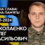 Прощання з полеглим воїном, Ніколаєнко Олегом