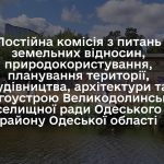 Засідання земельної комісії 03.09.2024