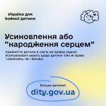 «Україна для кожної дитини»: дізнайтеся, як прийняти дитину в родину