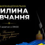 Загальнонаціональна хвилина мовчання