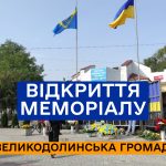 У Великодолинській громаді вшанували пам’ять героїв