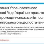 Опитування щодо централізованого водопостачання