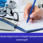 Медичний огляд працівників, зайнятих на важких роботах