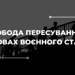 Про встановлення особливого режиму в’їзду і виїзду, обмеження свободипересування громадян, іноземців та осіб без громадянства, а також руху транспортних засобів на окремих територіях Одеської області в умовах правового режиму воєнного стану