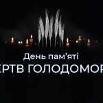 День пам’яті жертв Голодоморів в Україні