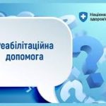 Як внутрішньо переміщеним особам отримати реабілітаційну допомогу в амбулаторних умовах