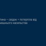 Діти-свідки домашнього насильства автоматично вважаються постраждалими: як отримати допомогу