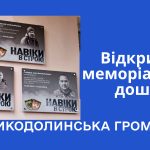 Урочисте відкриття меморіальних дошок героям Великодолинської громади