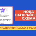 Увага, новий спосіб шахрайства в Telegram.