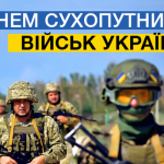 З днем сухопутних військ!