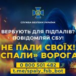 «Спали» ворога сам – здай його до СБУ!