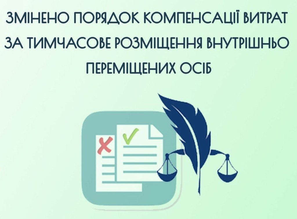 Щодо змін Порядку оформлення та виплати компенсації за тимчасове розміщення (перебування) внутрішньо переміщених осіб, починаючи з 1 січня 2025 року