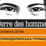 Меморандум про партнерство з фондом Terre des hommes