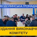 Засідання виконавчого комітету Великодолинської селищної ради