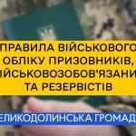 ПРАВИЛА військового обліку призовників, військовозобов’язаних та резервістів