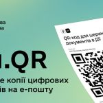 Дія.QR. Отримуйте копії цифровихдокументів на е-пошту