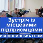 У Великодолинській селищній раді відбулася важлива зустріч із місцевими підприємцями