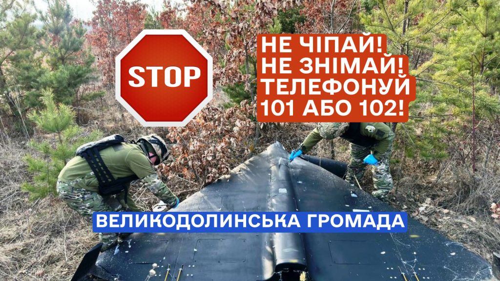 ПОБАЧИЛИ ПІДОЗРІЛИЙ ПРЕДМЕТ?