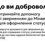 Інформація для добровольців щодо отримання статусу УБД!