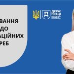 Держпраці проводить опитування щодо виявлення інформаційних потреб роботодавців і працівників