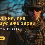 Контракт 18-24 — це твій 1 рік служби в контрактній армії.